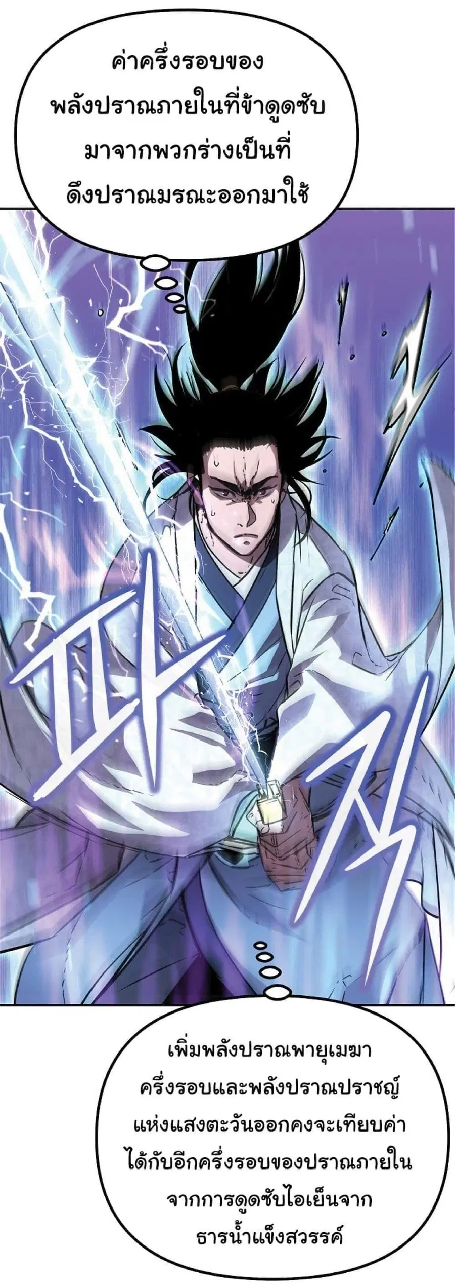 The Reborn Ranker Chronicles ตอนที่ 46 หน้า 14