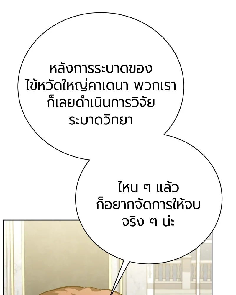 The Magic Tower’s Problem Child ตัวอันตรายแห่งหอคอยเวท ตอนที่ 42 หน้า 7