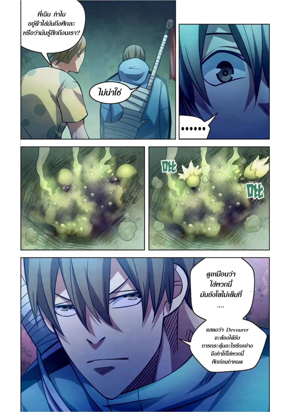 The Last Human ตอนที่ 276 หน้า 13