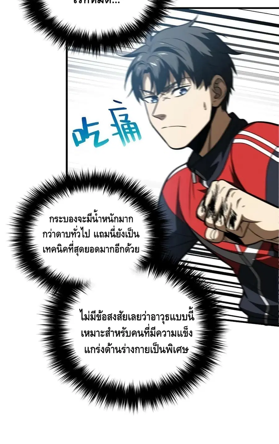 Global Martial Arts ตอนที่ 158 หน้า 29