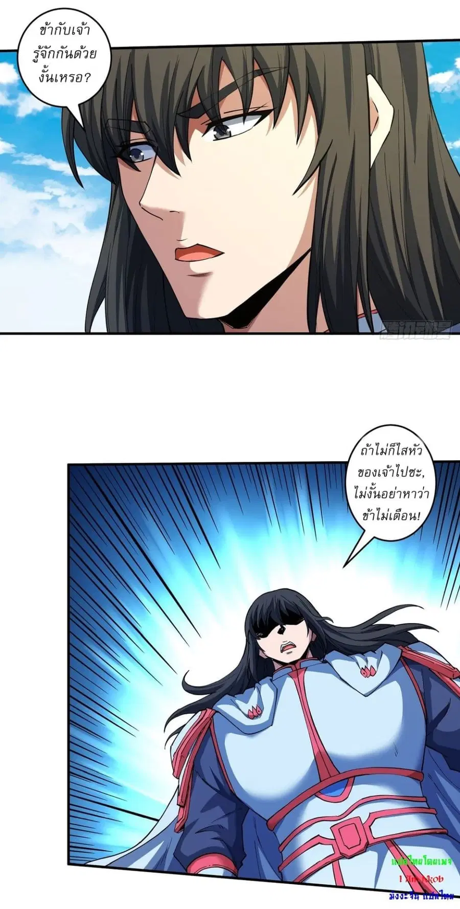 God of Martial Arts ตอนที่ 625 หน้า 12