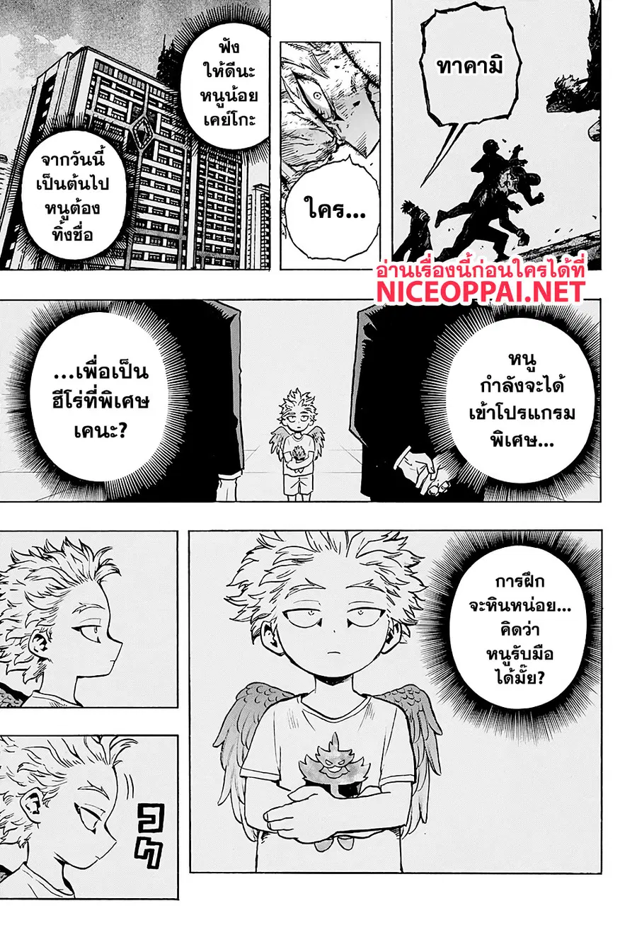 My Hero Academia ตอนที่ 267 หน้า 9