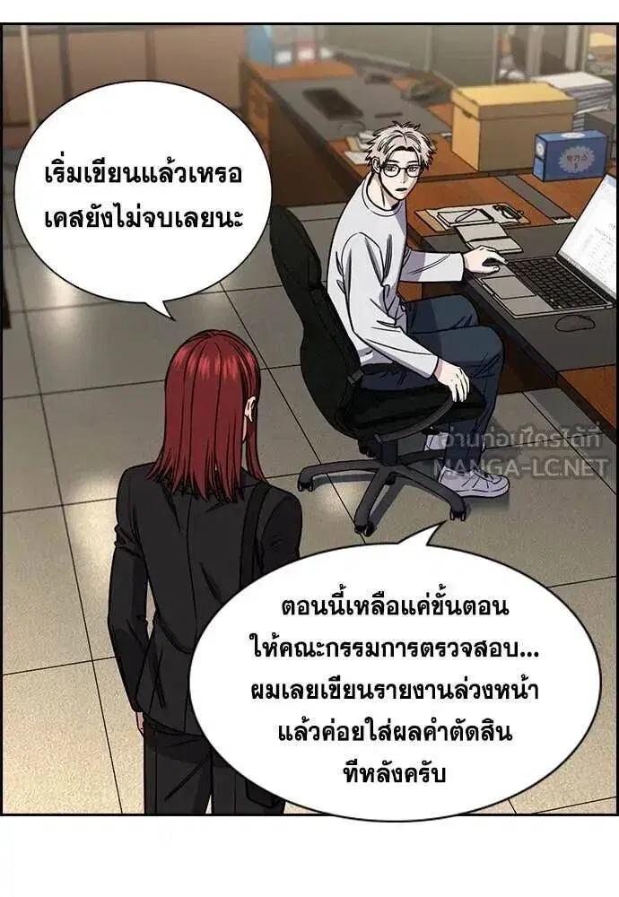 True Education ตอนที่ 222 หน้า 9