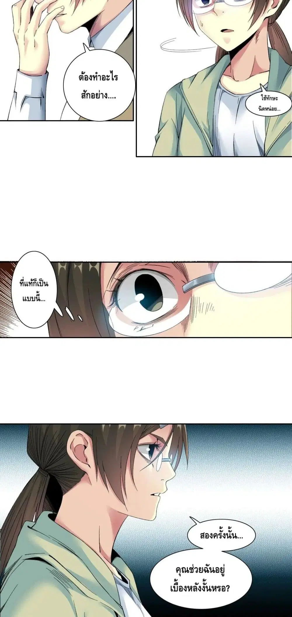 The Eternal Club ตอนที่ 115 หน้า 11