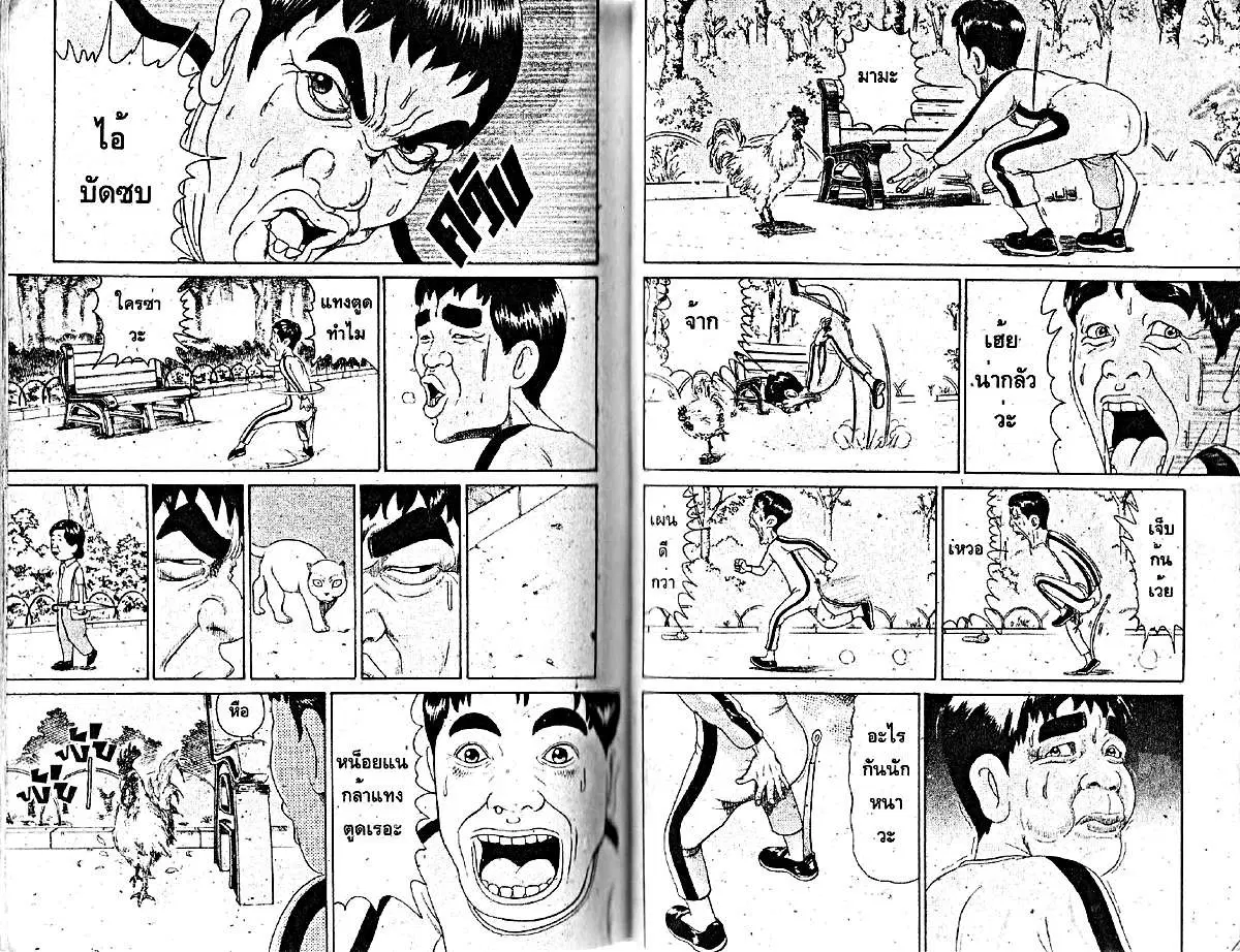Urayasu Tekkin Kazoku ตอนที่ 50 หน้า 2