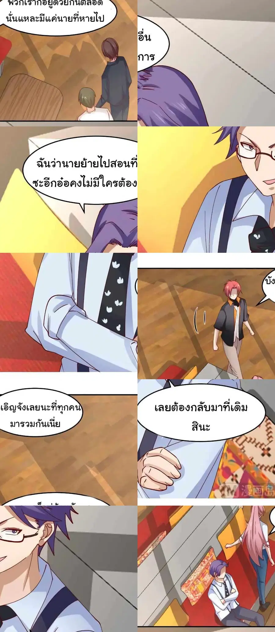 I Have a Dragon in My Body ตอนที่ 461 หน้า 5
