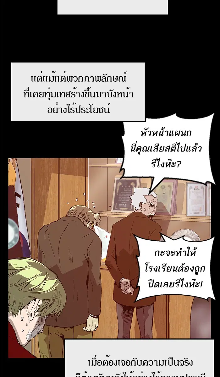 Weak Hero ตอนที่ 88 หน้า 80