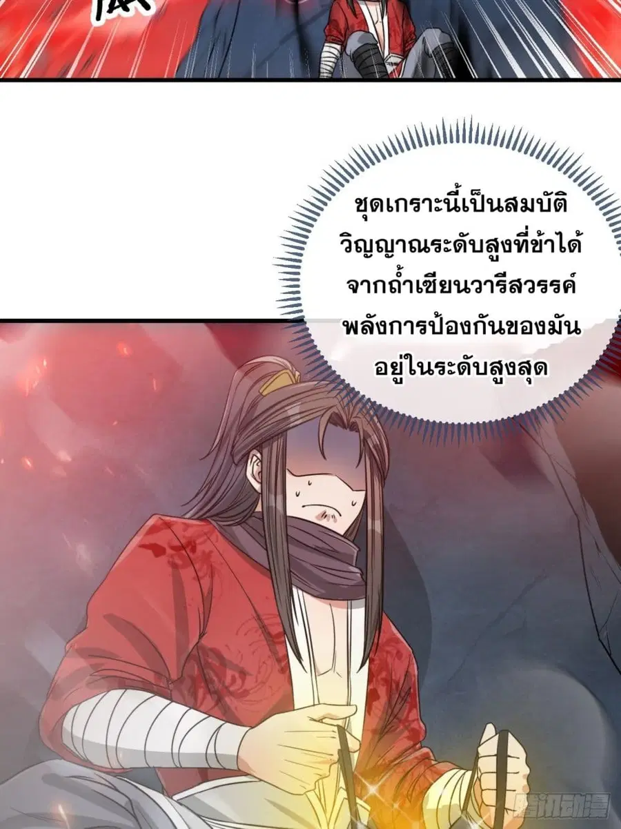 I’m Really Not the Son of Luck ตอนที่ 104 หน้า 21