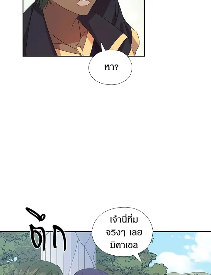 Satan’s Bride ตอนที่ 153 หน้า 32