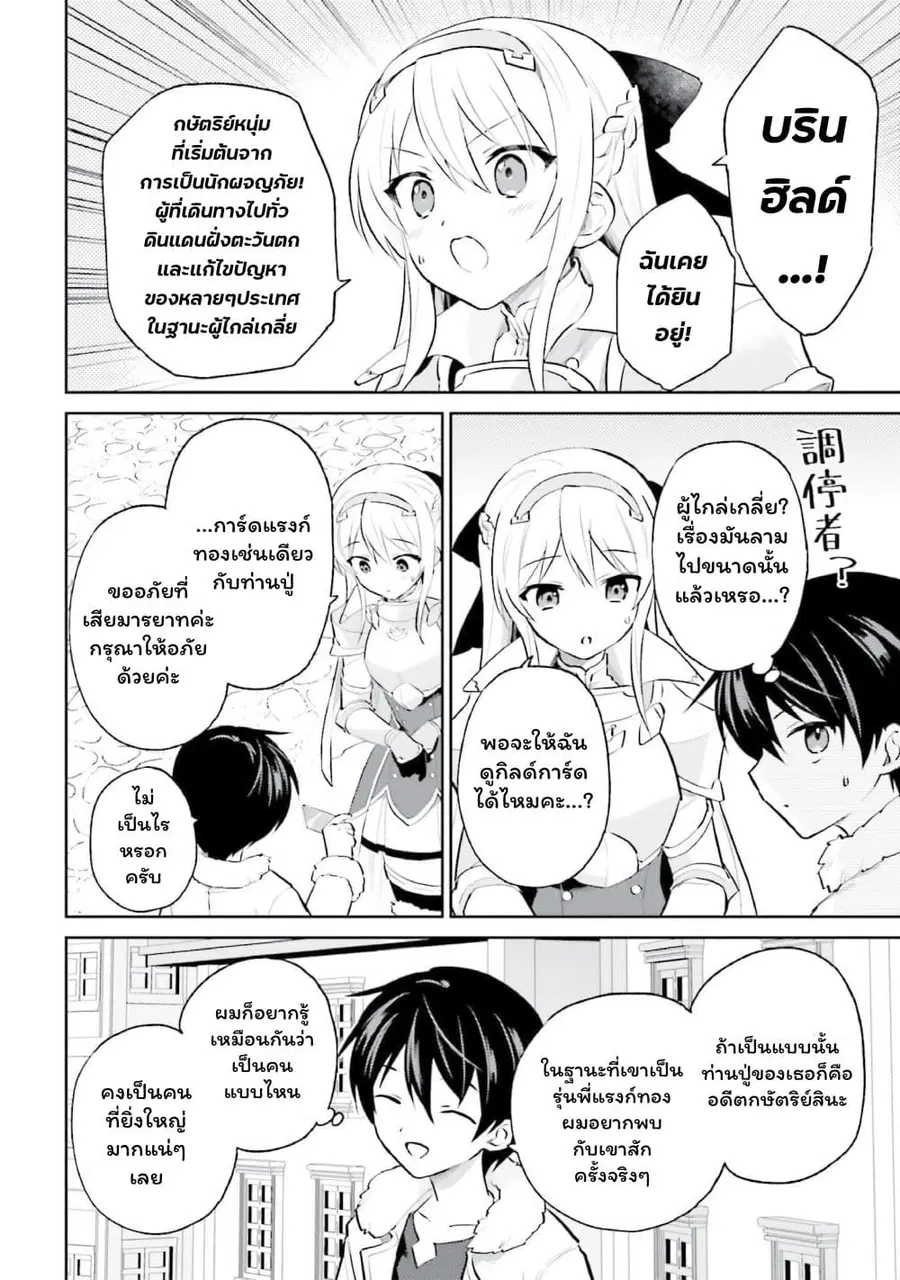 In Another World With My Smartphone ตอนที่ 72 หน้า 10