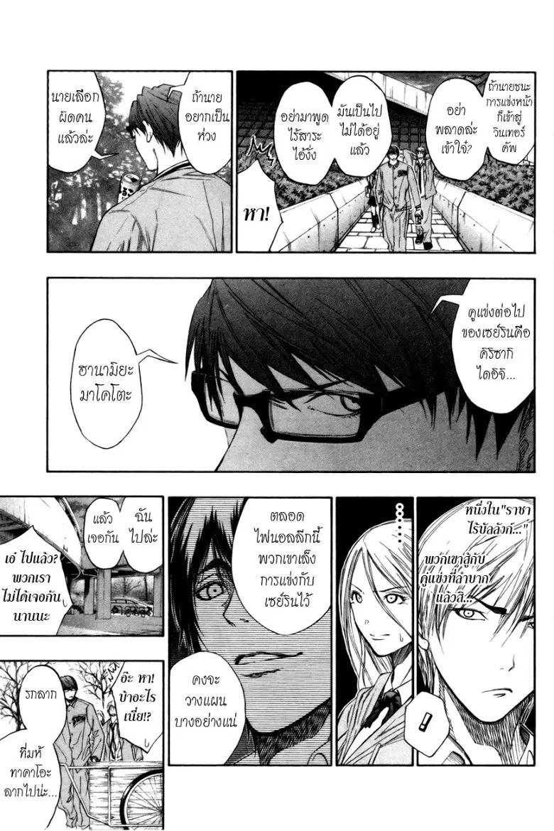 Kuroko no Basuke ตอนที่ 93 หน้า 12