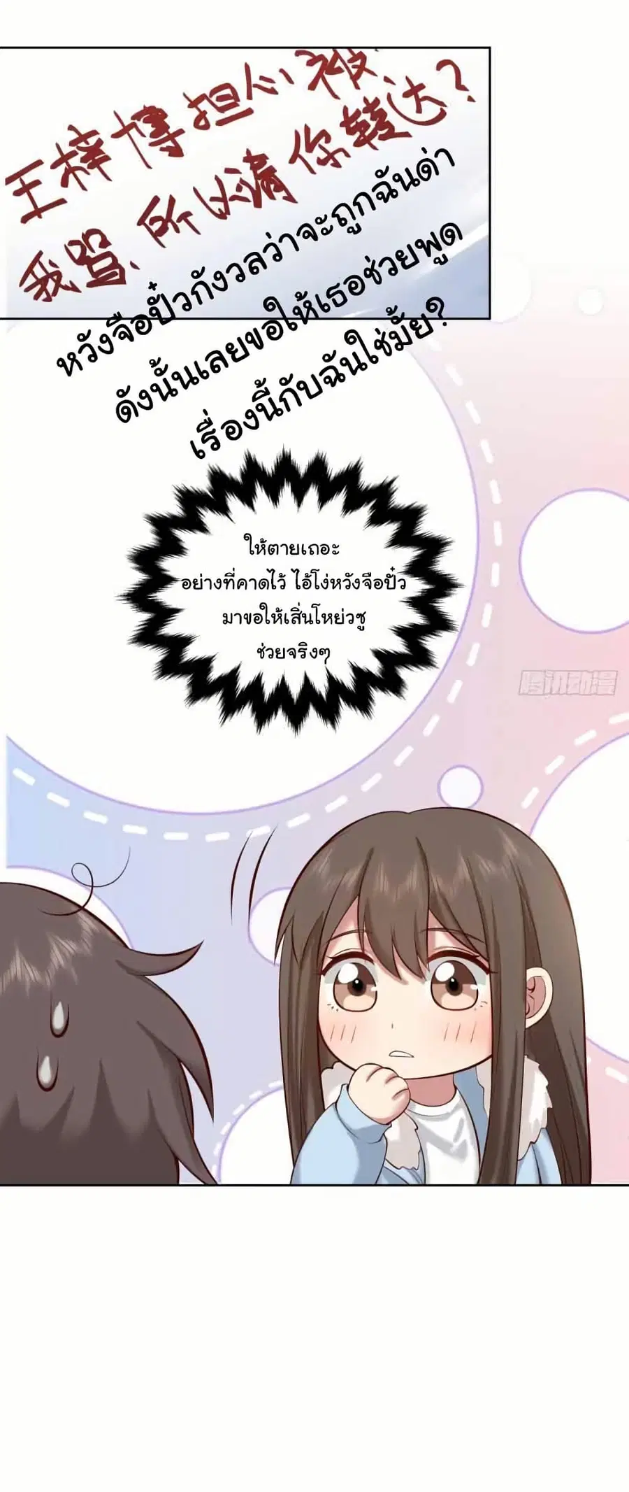 I Really Don’t Want to be Reborn ตอนที่ 204 หน้า 22