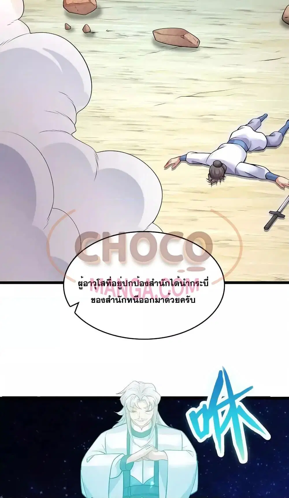 I Can Become A Sword God ตอนที่ 114 หน้า 10