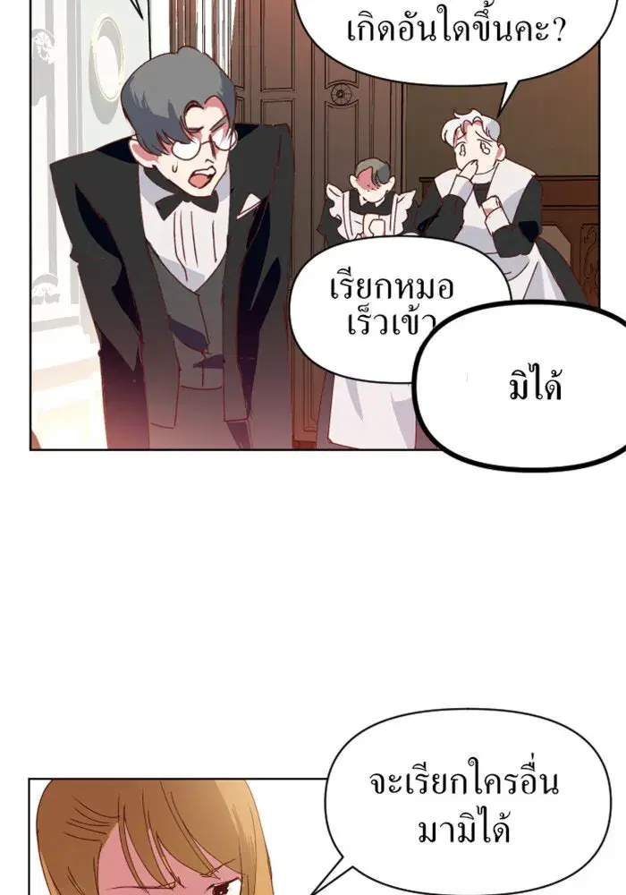 Your Throne ตอนที่ 1 หน้า 131