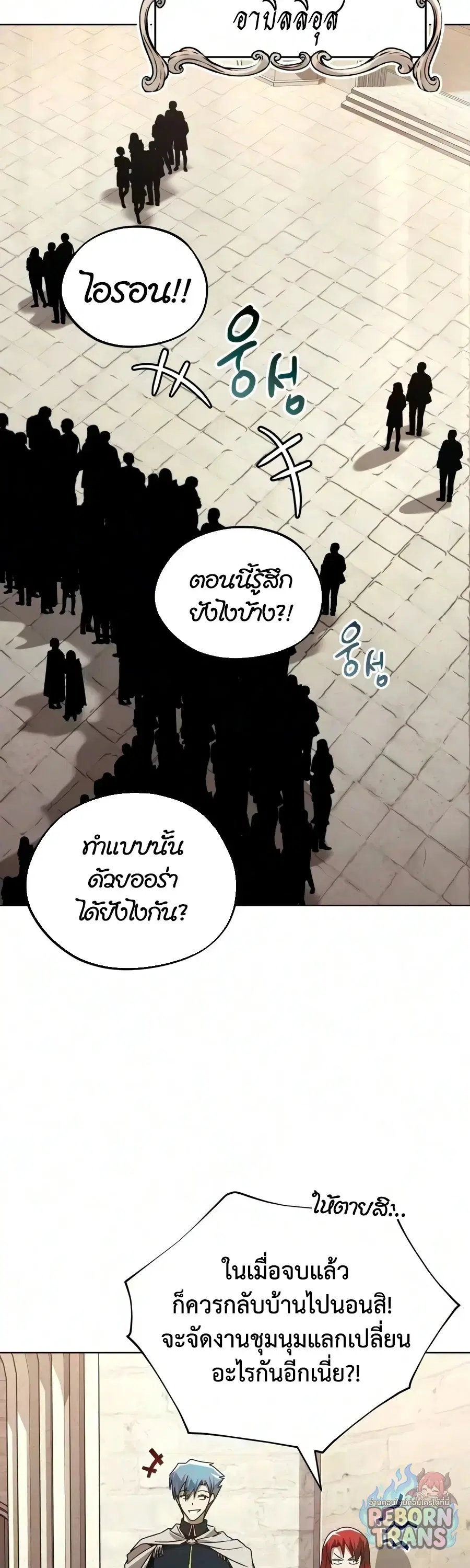 The Lazy Lord Masters the Sword ตอนที่ 150 หน้า 77