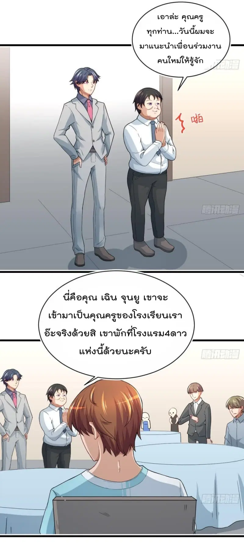 Master Cultivation Return ตอนที่ 3 หน้า 7