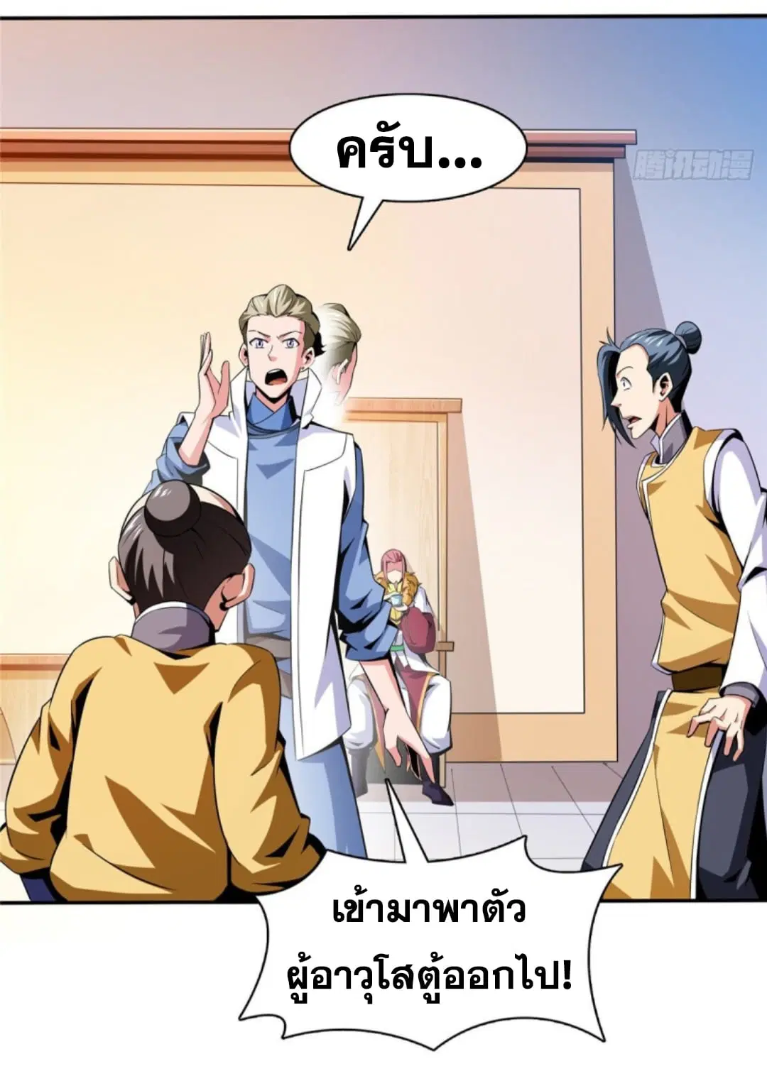 Library to Heaven’s Path ตอนที่ 82 หน้า 12
