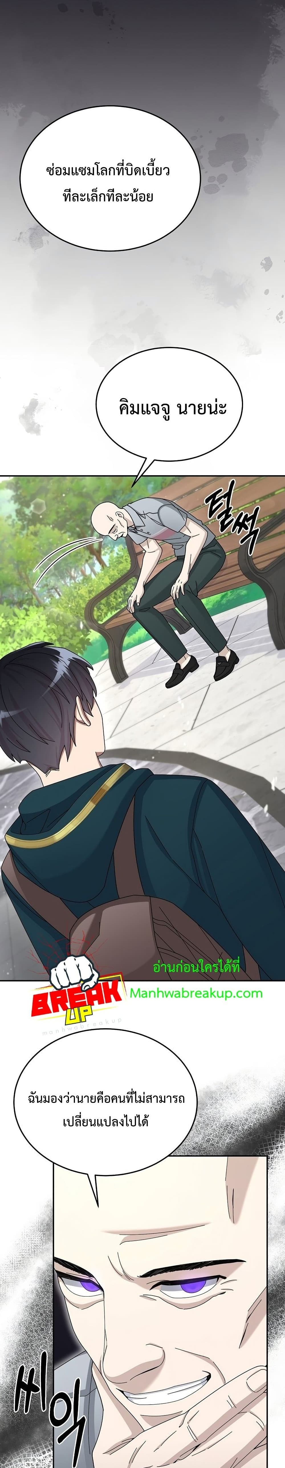The Newbie Is Too Strong ตอนที่ 30 หน้า 39