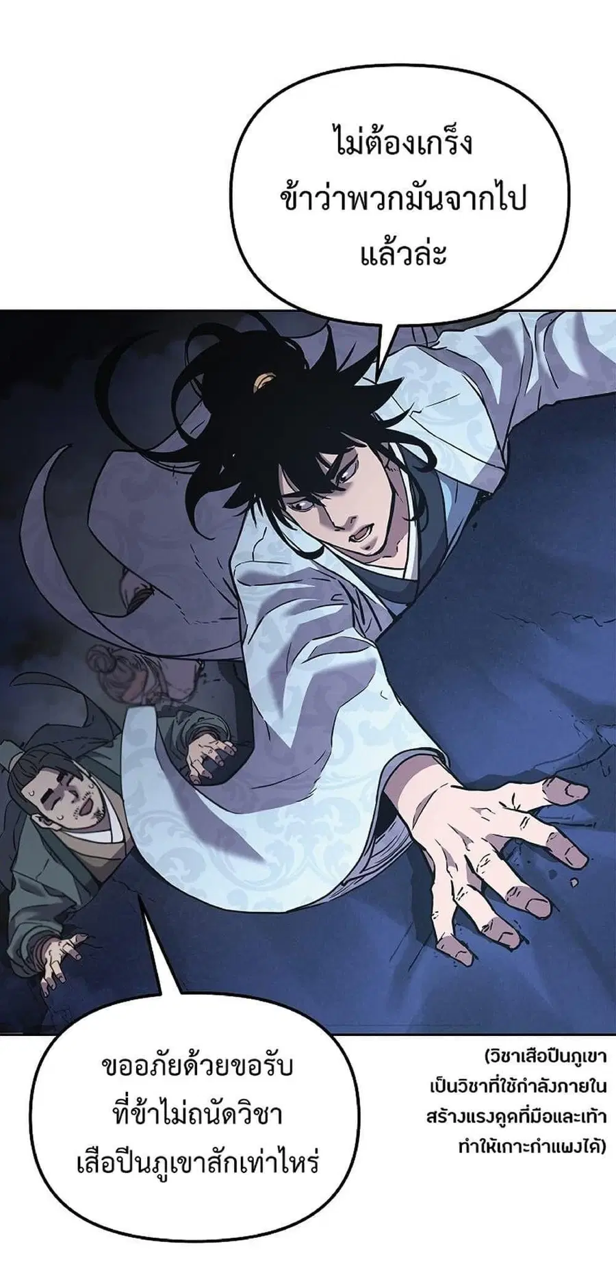 The Reborn Ranker Chronicles ตอนที่ 38 หน้า 35