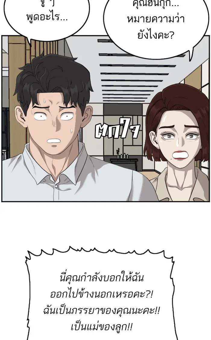 Bad Guy ตอนที่ 119 หน้า 15