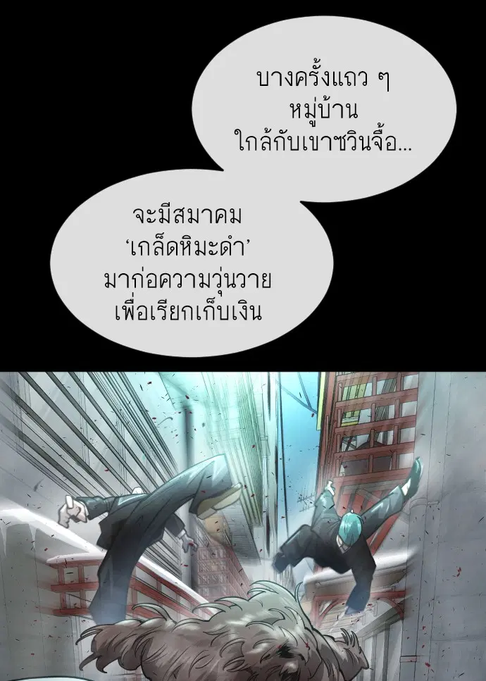 Superhuman Era ตอนที่ 105 หน้า 17