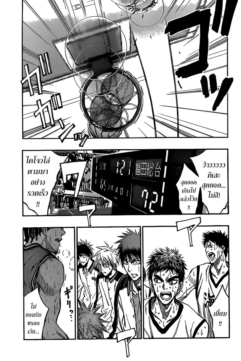 Kuroko no Basuke ตอนที่ 173 หน้า 3