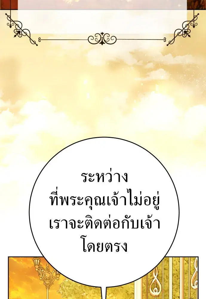 Your Throne ตอนที่ 231 หน้า 89