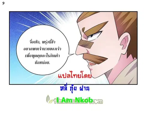 Above All Gods ตอนที่ 30 หน้า 10