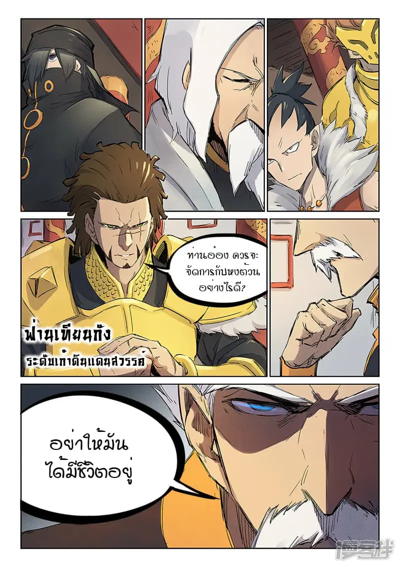 Star Martial God Techniquer ตอนที่ 238 หน้า 9