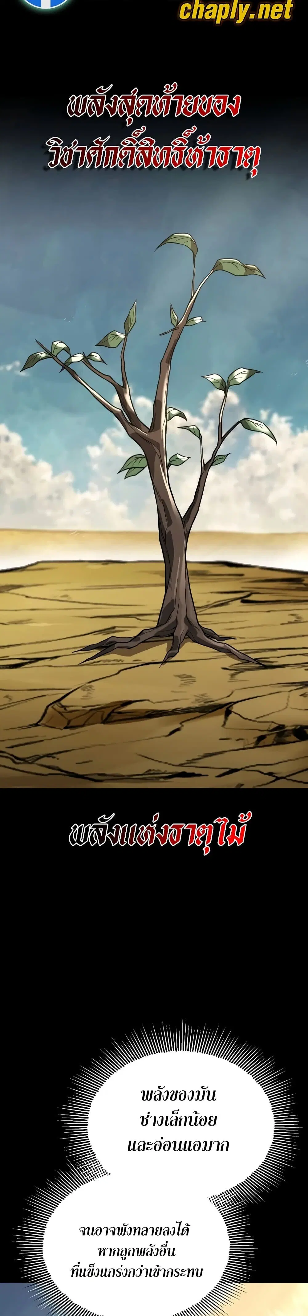 The Lazy Lord Masters the Sword ตอนที่ 139 หน้า 4