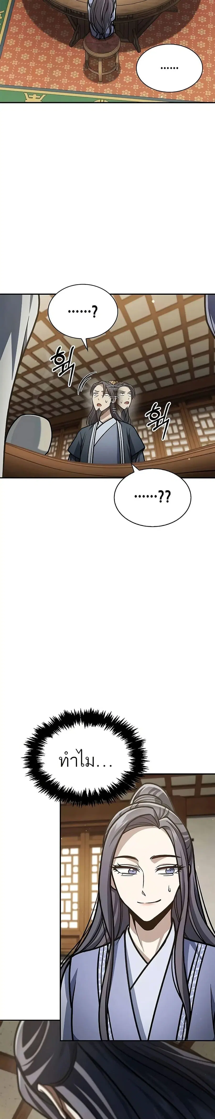 Heavenly Grand Archive’s Young Master ตอนที่ 81 หน้า 13