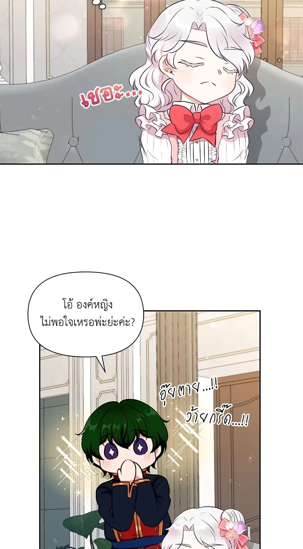 The Wicked Little Princess ตอนที่ 12 หน้า 25