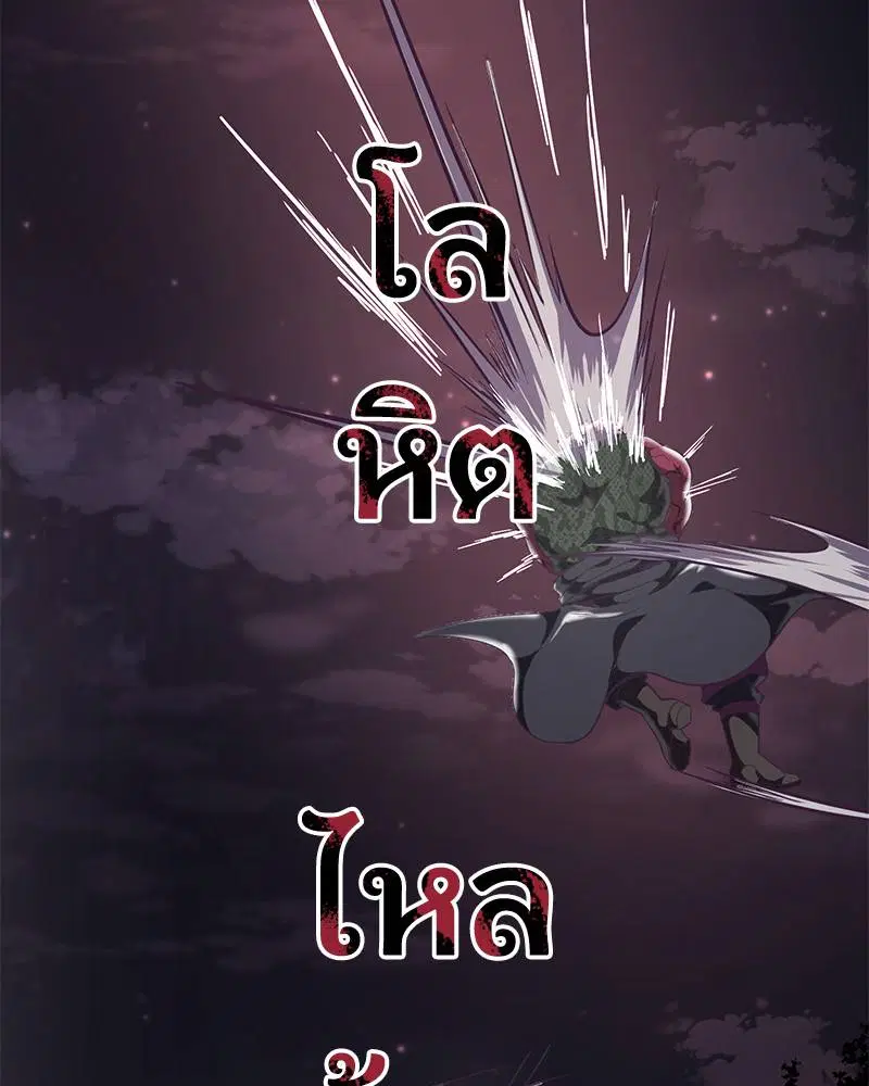 The Boy of Death ตอนที่ 90 หน้า 146