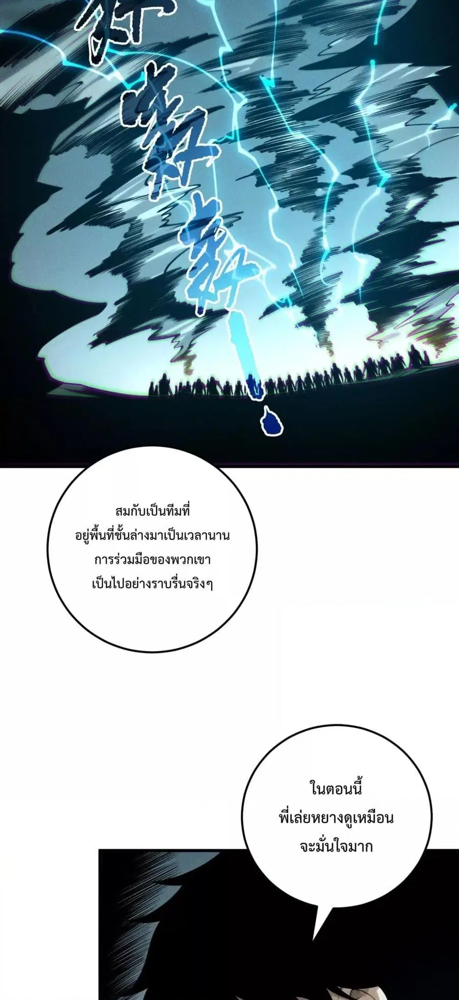 Necromancer King of The Scourge ตอนที่ 212 หน้า 34