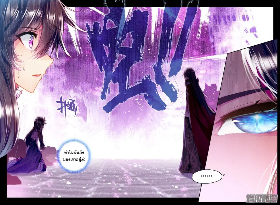 Shen Yin Wang Zuo ตอนที่ 75 หน้า 13