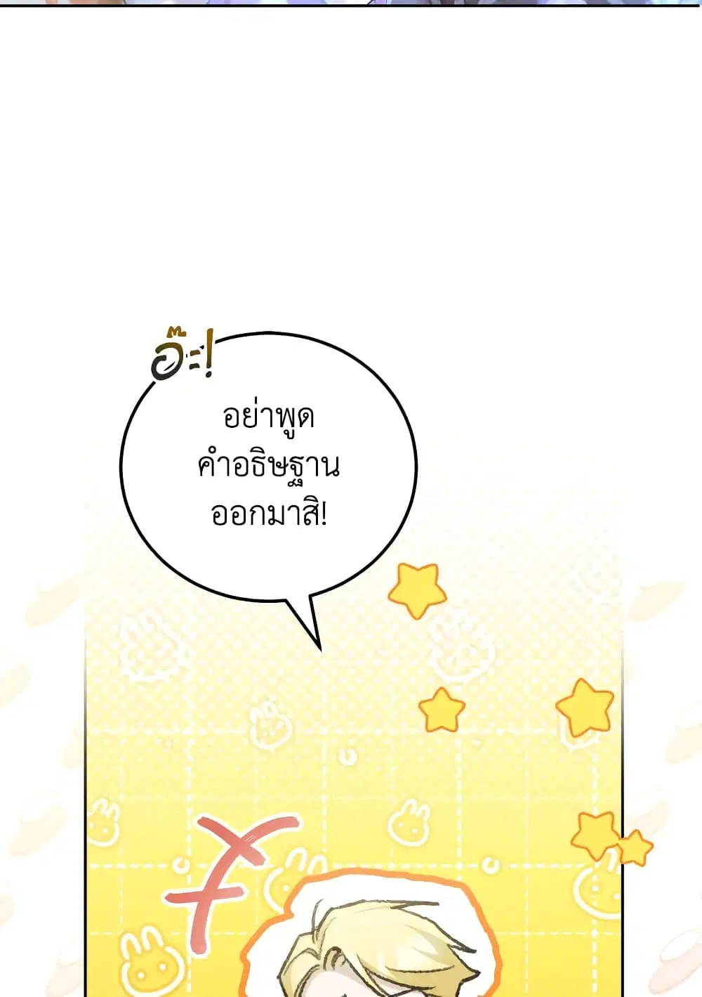The Wicked Little Princess ตอนที่ 74 หน้า 18