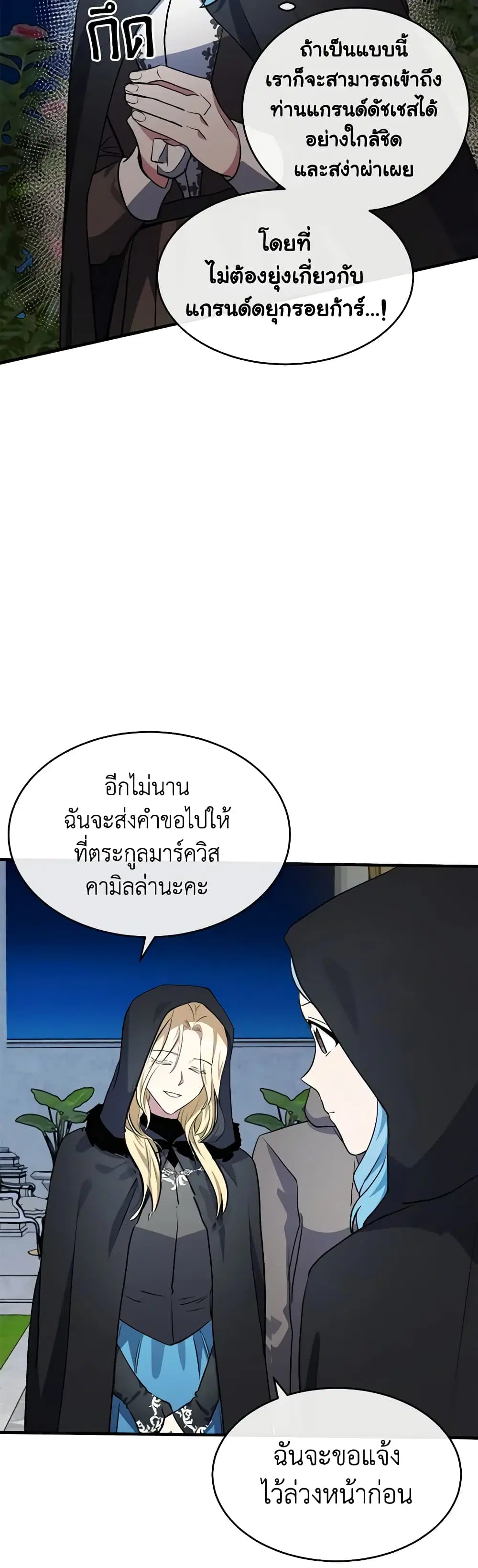 The Villainess Lives Again ตอนที่ 102 หน้า 37