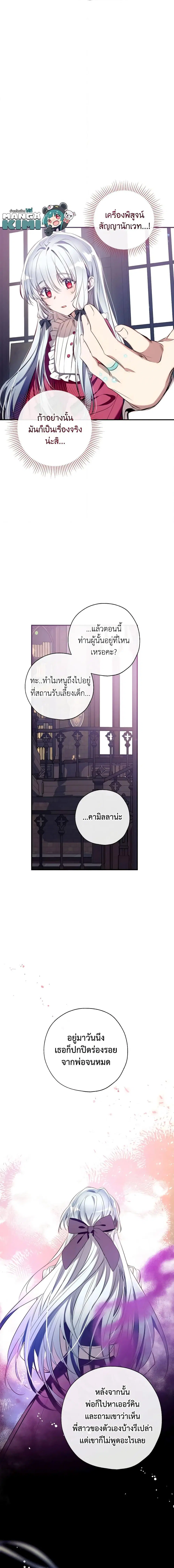 Can We Become a Family? ตอนที่ 85 หน้า 13
