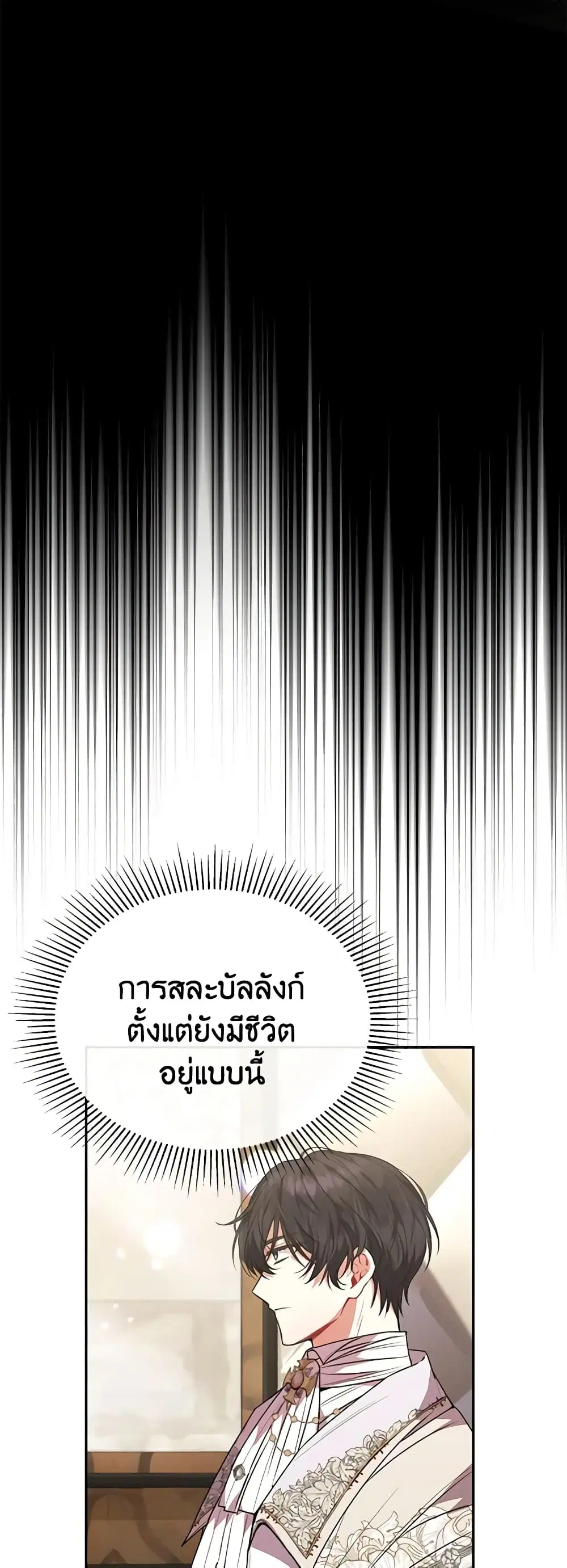 The Real Daughter Is Back ตอนที่ 56 หน้า 26