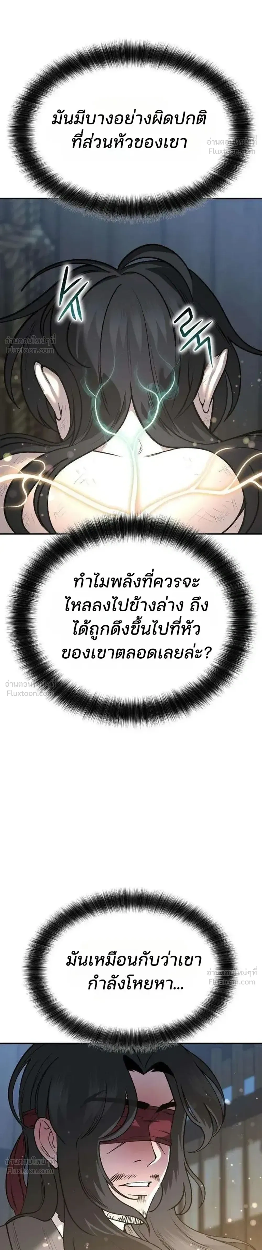 Hwarim’s Divine Brush – พู่กันศักดิ์สิทธิ์แห่งป่าอักษรศิลป์ ตอนที่ 3 หน้า 52