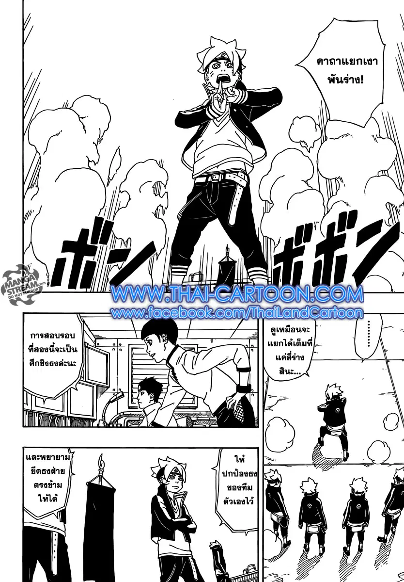 Boruto: Naruto Next Generations – โบรูโตะ: นารูโตะ เน็กซ์ เจนเนเรชั่น ตอนที่ 3 หน้า 29