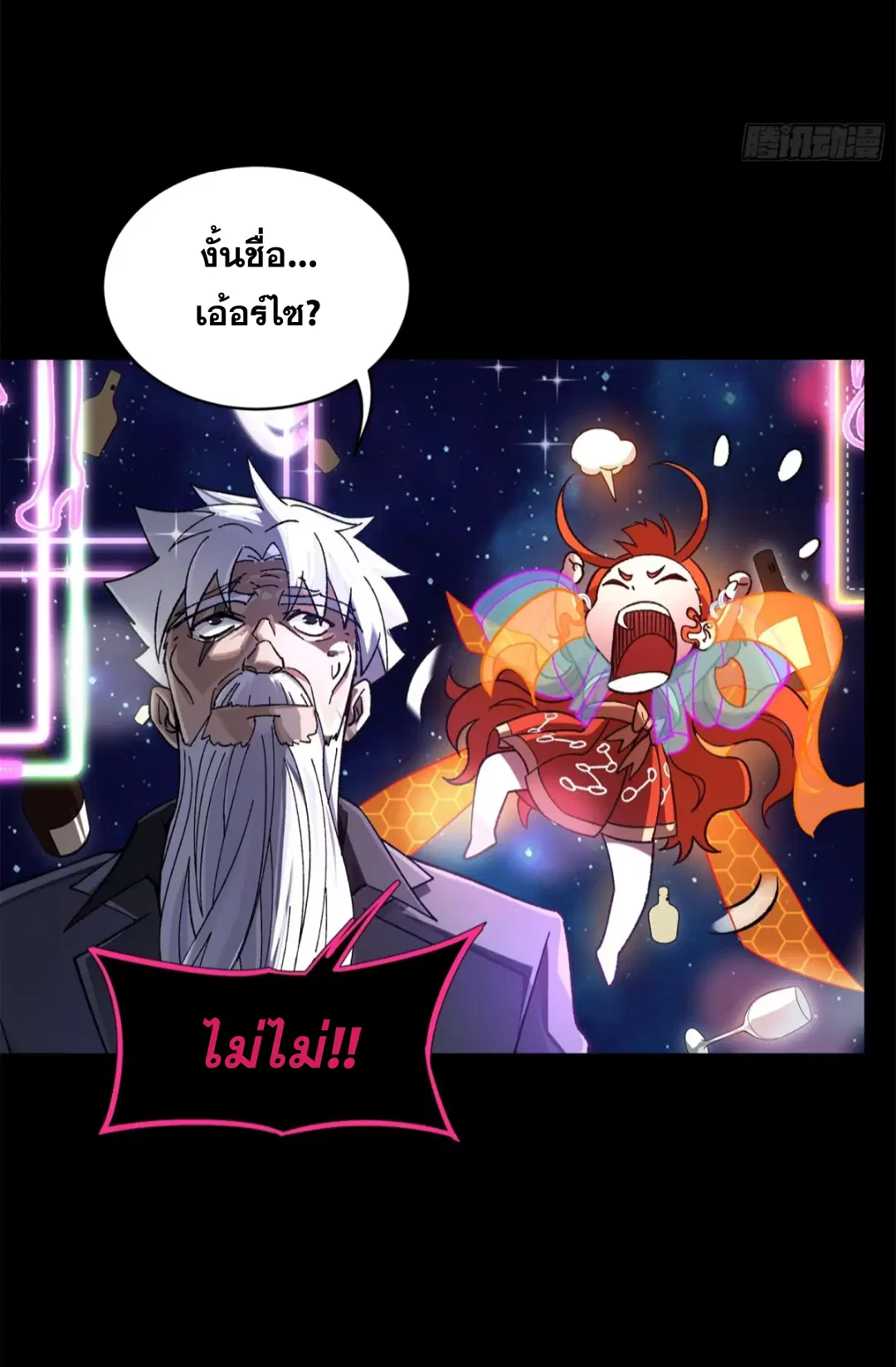Legend of Star General ตอนที่ 201 หน้า 54