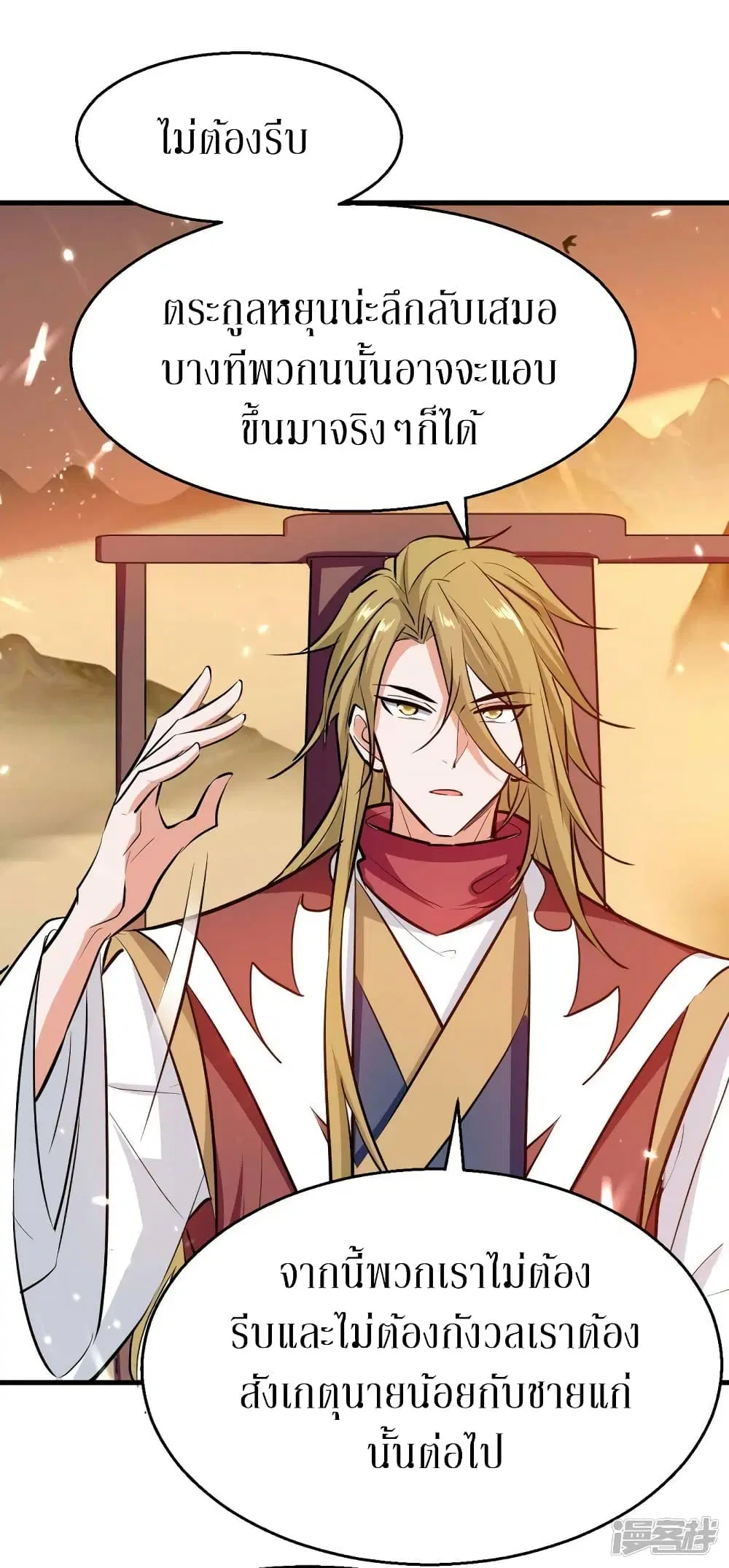 Return of Divine Emperor ตอนที่ 244 หน้า 14