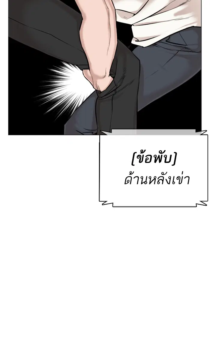 How to Fight ตอนที่ 17 หน้า 87