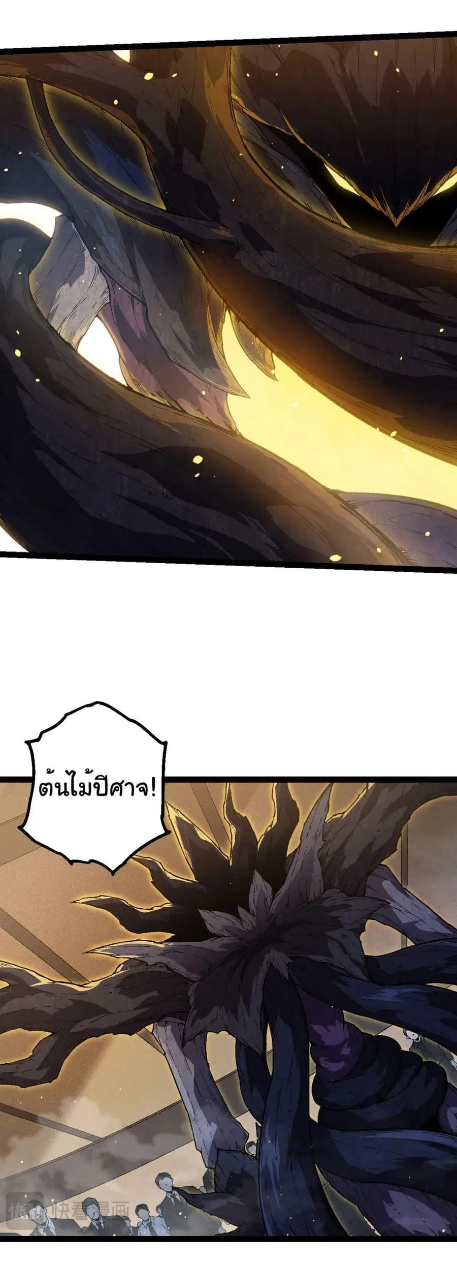 Evolution Begins With A Big Tree ตอนที่ 213 หน้า 4