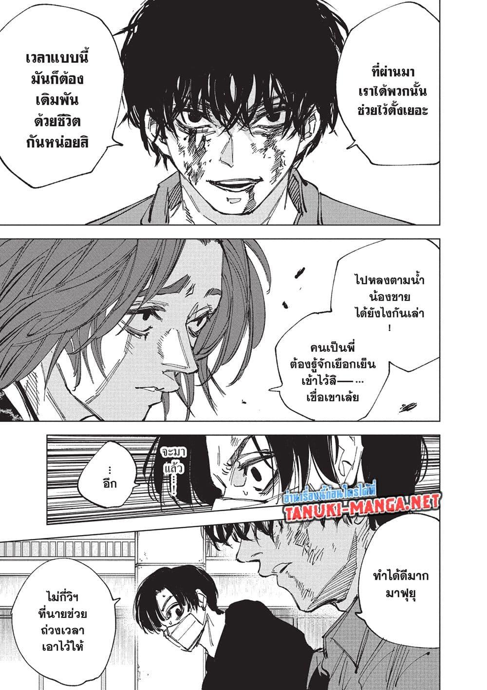 Sakamoto Days ตอนที่ 256 หน้า 13