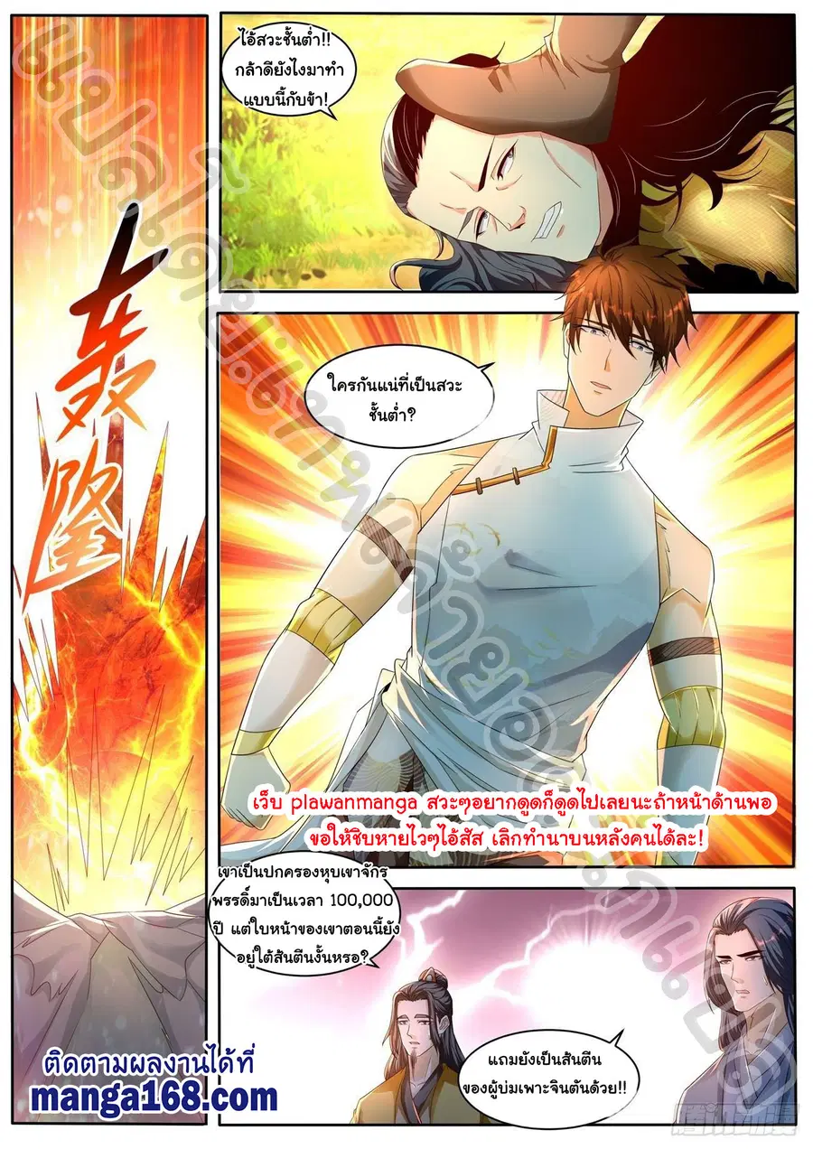 Rebirth Of The Urban Immortal Cultivator ตอนที่ 546 หน้า 9