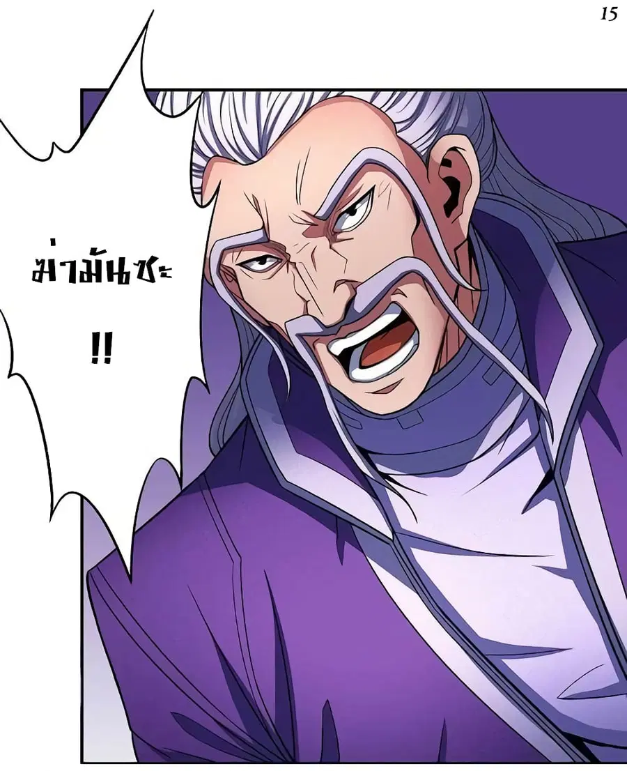 God of Martial Arts ตอนที่ 303 หน้า 16