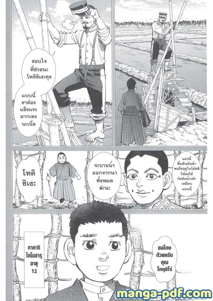 Golden Kamuy ตอนที่ 226 หน้า 4