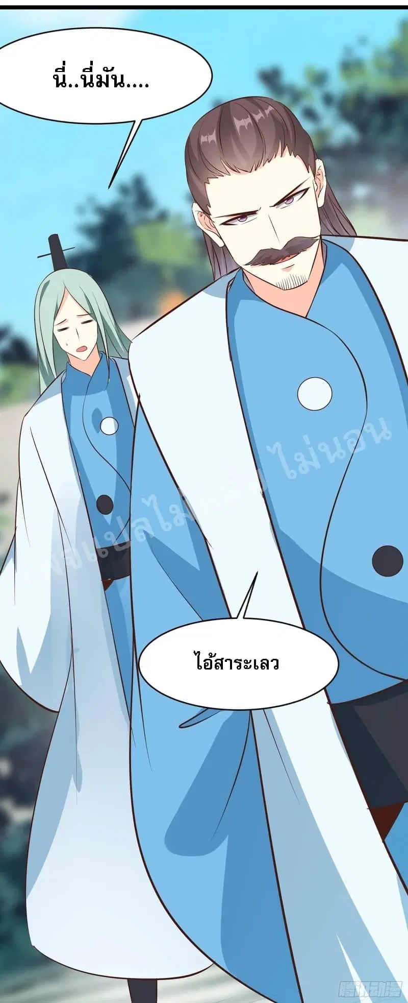 My Harem is All Female Students ตอนที่ 20 หน้า 26